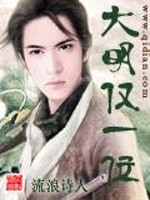 大明仅一位小说阅读