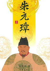 朱元璋小说阅读