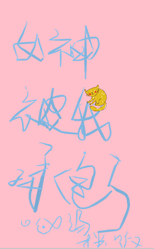 女神被我承包了