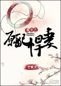 重生之原配悍妻小说阅读