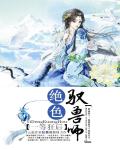 一等狂后：绝色驭兽师 作者：轻墨羽