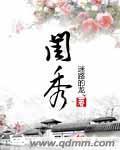 闺秀小说阅读
