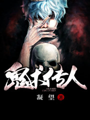 鬼术传人小说阅读