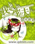 我是酋长夫人小说阅读