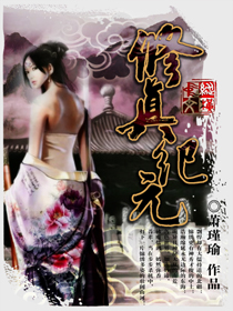 修真纪元小说阅读