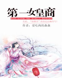 第一女皇商