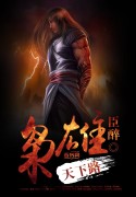 枭雄天下路小说阅读
