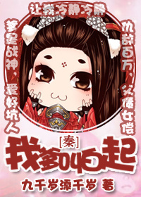 [秦]我爹叫白起小说阅读