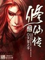 巫妖修仙传小说阅读