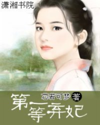 第一等弃妃