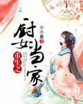 重生之厨女当家小说阅读