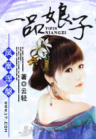 凤凰涅槃：一品娘子小说阅读