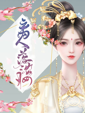 离人落浓妆小说阅读