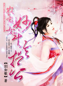 农家女妙斗冷相公小说阅读