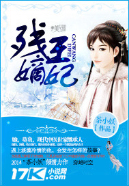 残王嫡妃小说阅读