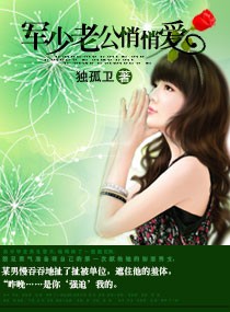 军少老公悄悄爱