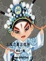 三国之蜀汉儒将小说阅读