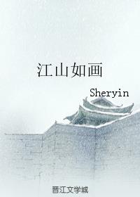 江山如画小说阅读