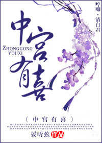 中宫有喜