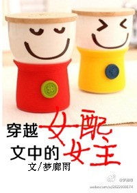 穿越女配文中的女主小说阅读