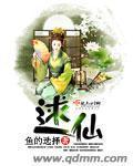 逑仙小说阅读