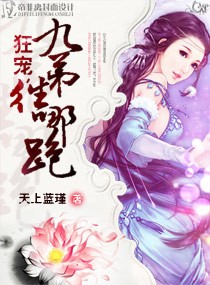 狂宠,九弟往哪跑小说阅读