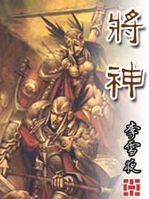 将神小说阅读