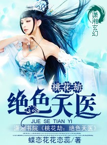 重生绝色天医小说阅读