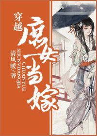 穿越庶女当嫁