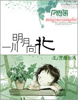 一川明月向北