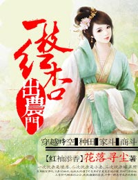 一枝红杏出农门小说阅读