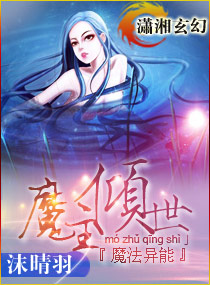 魔主倾世小说阅读