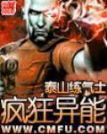 疯狂异能小说阅读
