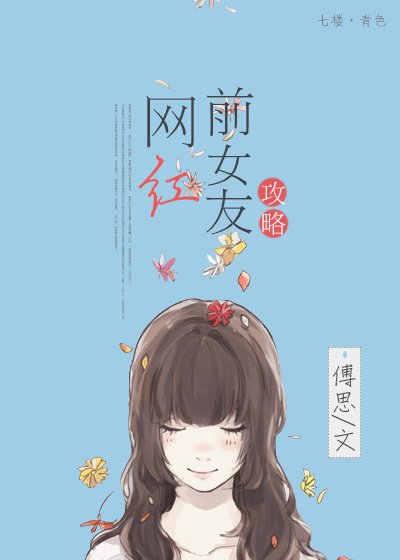 网红前女友攻略小说阅读