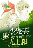 强势夺爱：戚少宠妻无上限