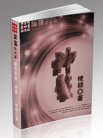 神袭小说阅读