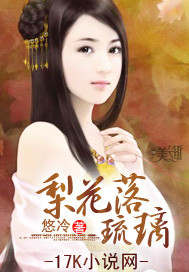 梨花落琉璃小说阅读