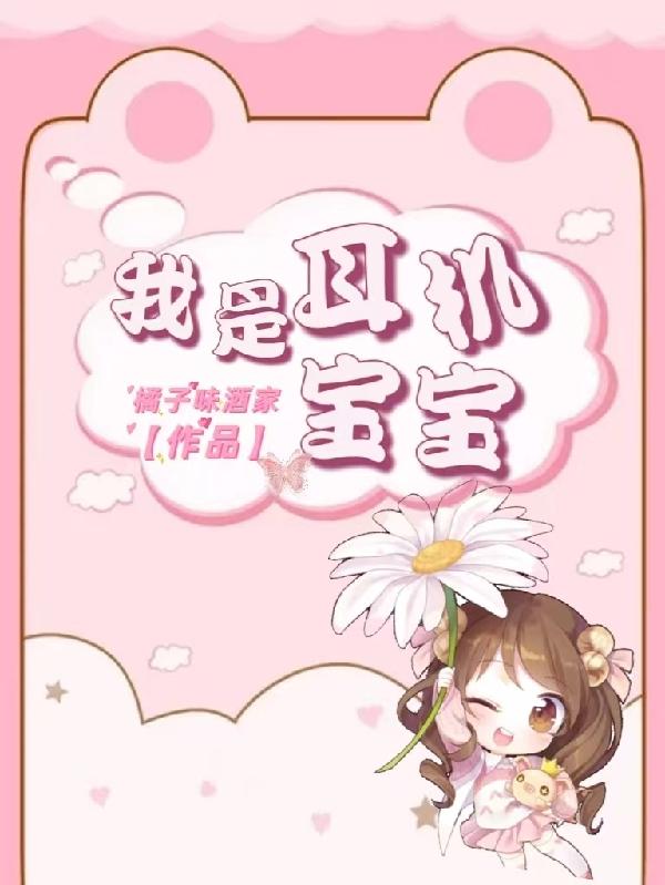 我是耳机宝宝
