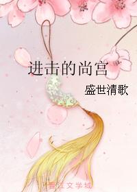 进击的尚宫