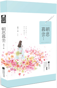 朝思暮尝