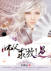 师父求放过小说阅读