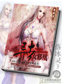 异世女邪凰
