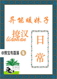异能暖妹子撩汉日常