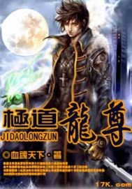 极道龙尊小说阅读