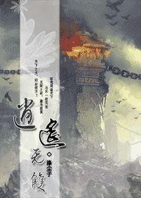 逍遥无双（网游）
