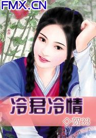 冷君冷情