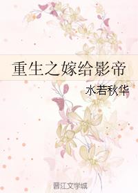 重生之嫁给影帝小说阅读