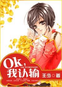 OK，我认输