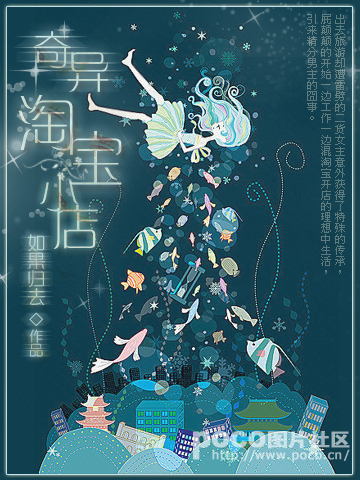 奇异淘宝小店小说阅读