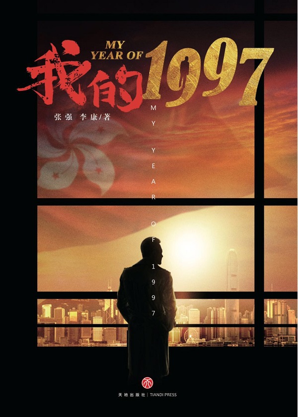我的1997